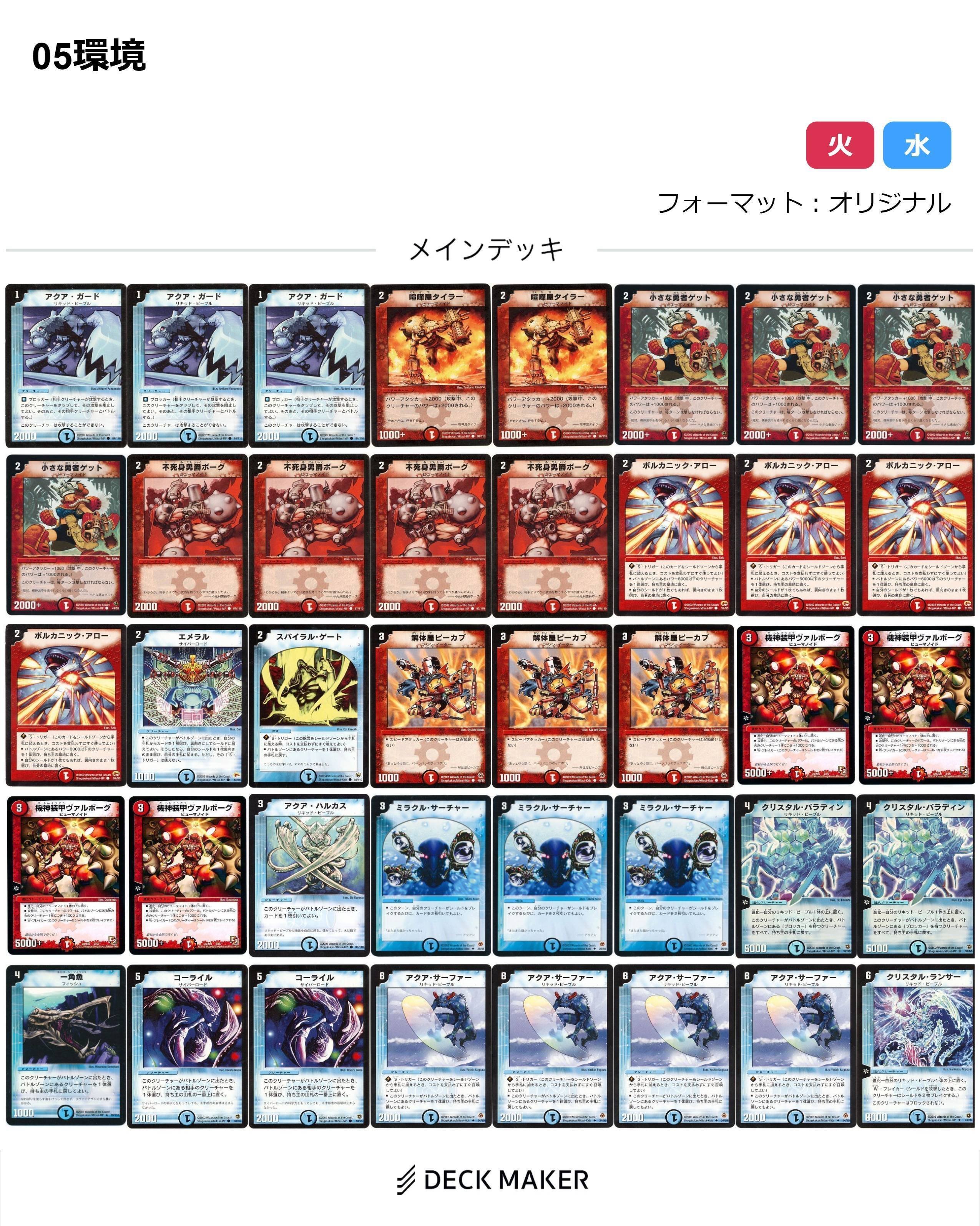 デュエマクラシック05 除去コントロール（4cLO） デュエマクラシック05