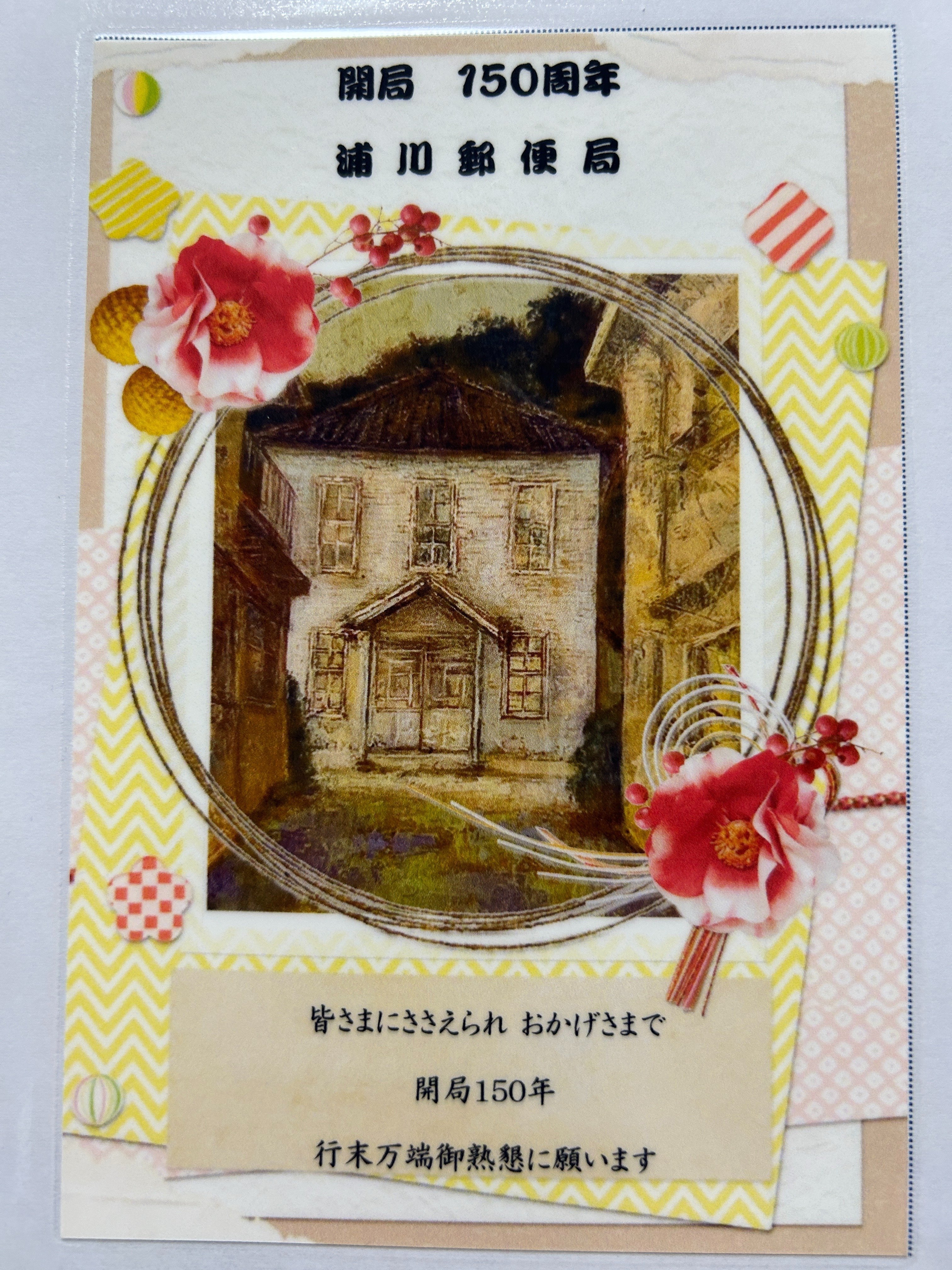 ならび台紙記念押印☆平成4年4月4日 ならび台紙記念押印☆平成4年4月4日