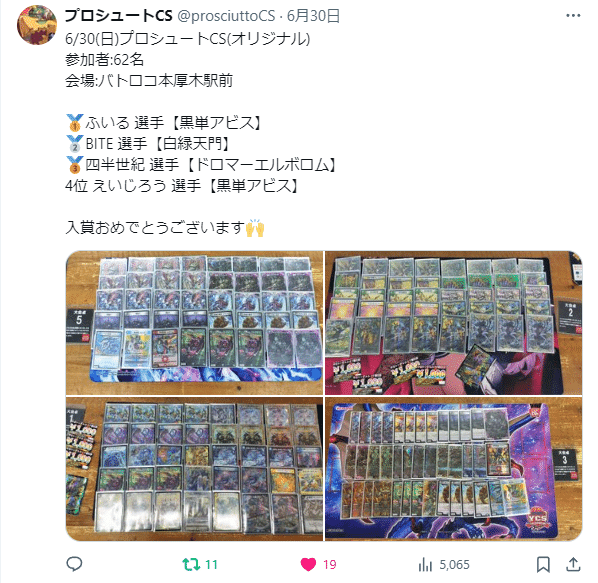 ドロマーアマテラスループ ドロマーエルボロム デッキ 微高レート