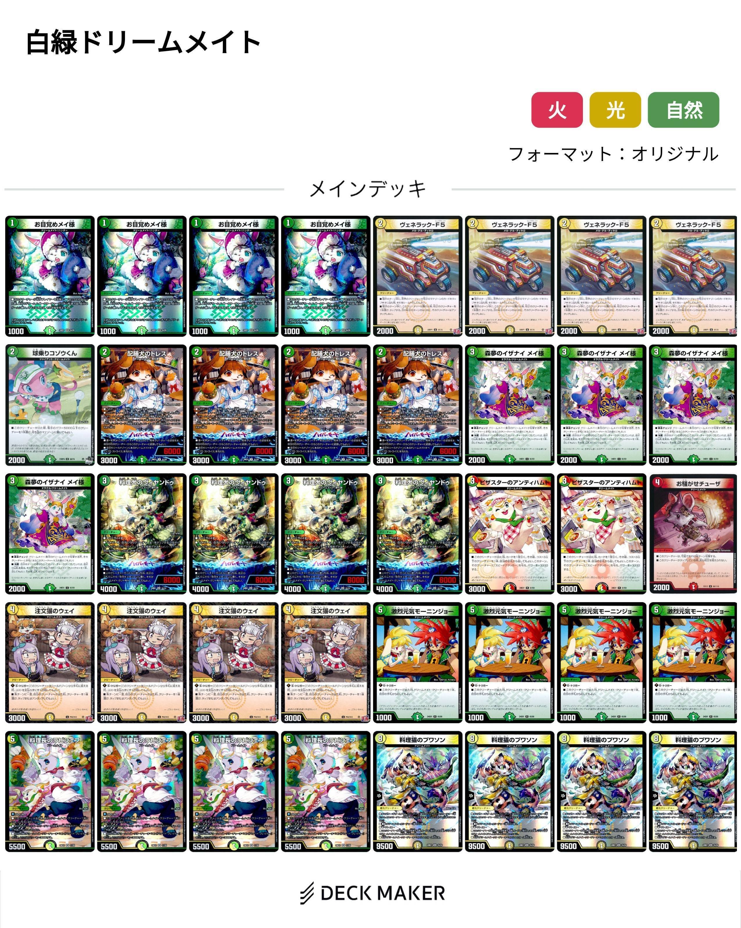 ドリームメイト デッキ パーツ デュエルマスターズ ドリームメイト