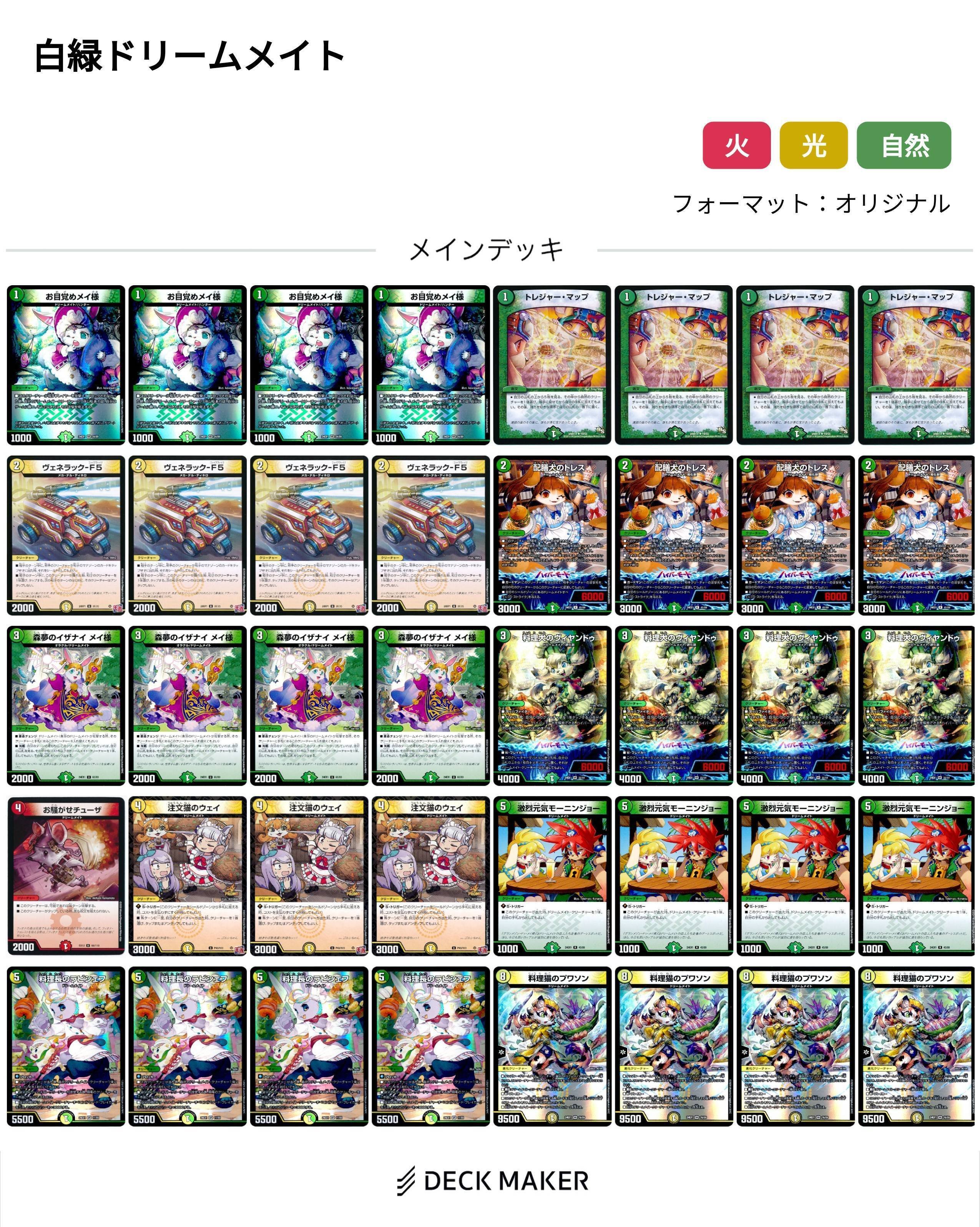 デュエマ 白緑ドリームメイトデッキ 本格構築 【白緑ドリームメイト