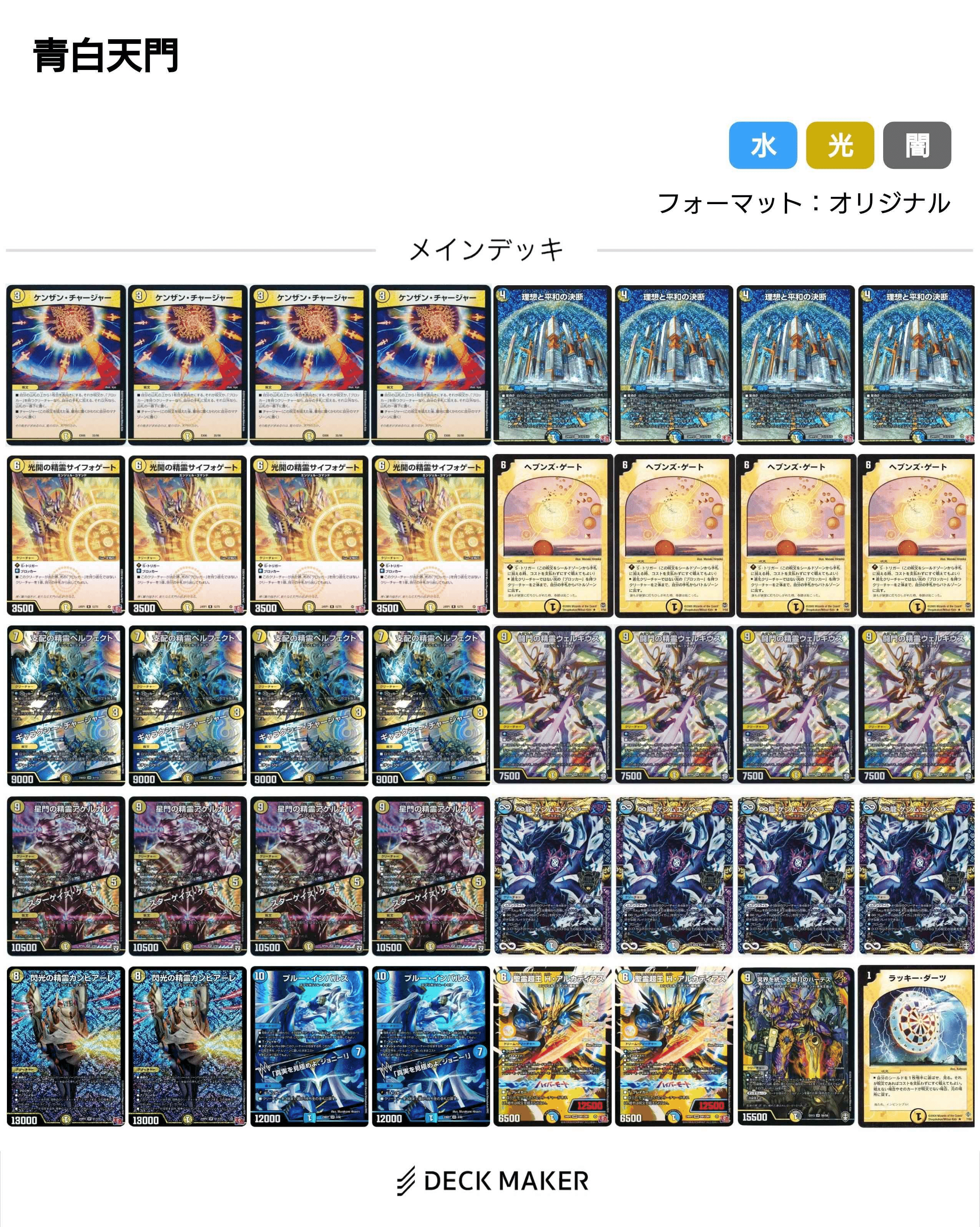 青白天門デッキ 巨大軸おまけ、スリーブ付き 再入荷アイテム 青白天門 巨大