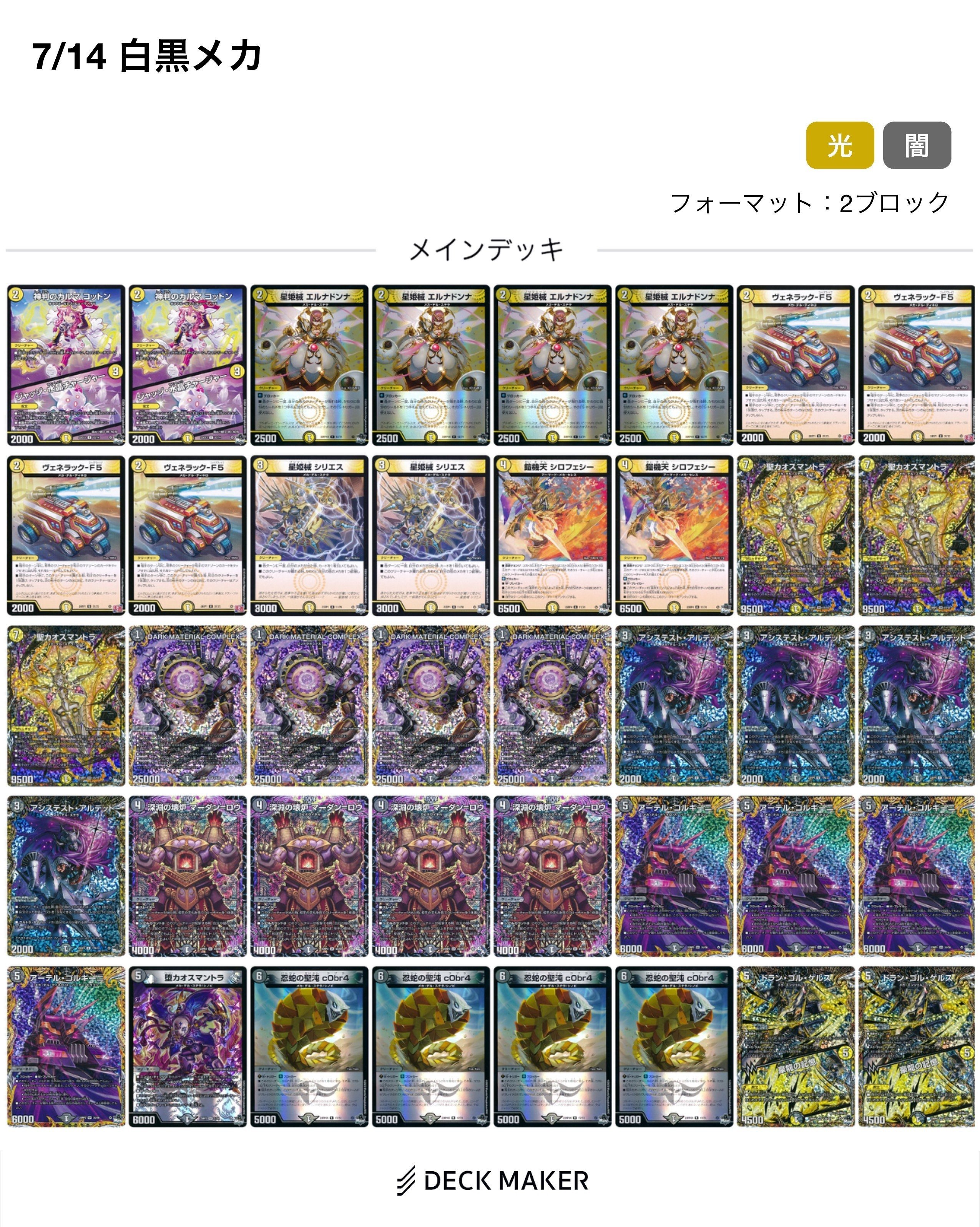 デッキ【白黒メカデッキ】高レート 白黒メカデッキ販売デュエマ