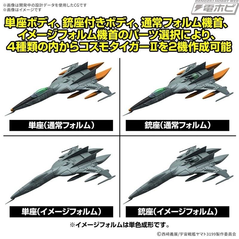 プラモデル完成機縮尺不明コスモパイソン