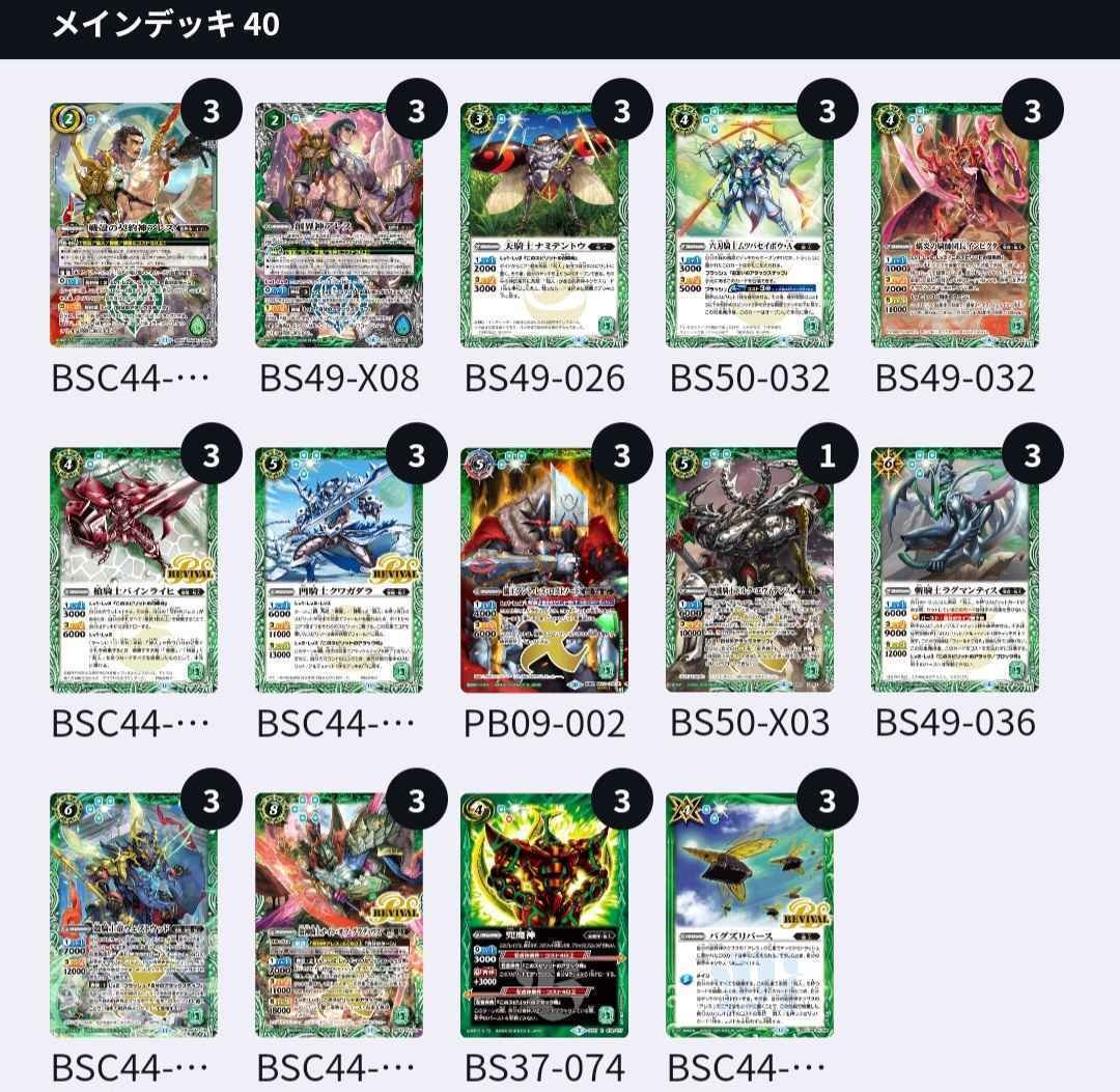 61)バトスピ ゴッド・ゼクス デッキパーツセット (61)バトスピ ゴッド