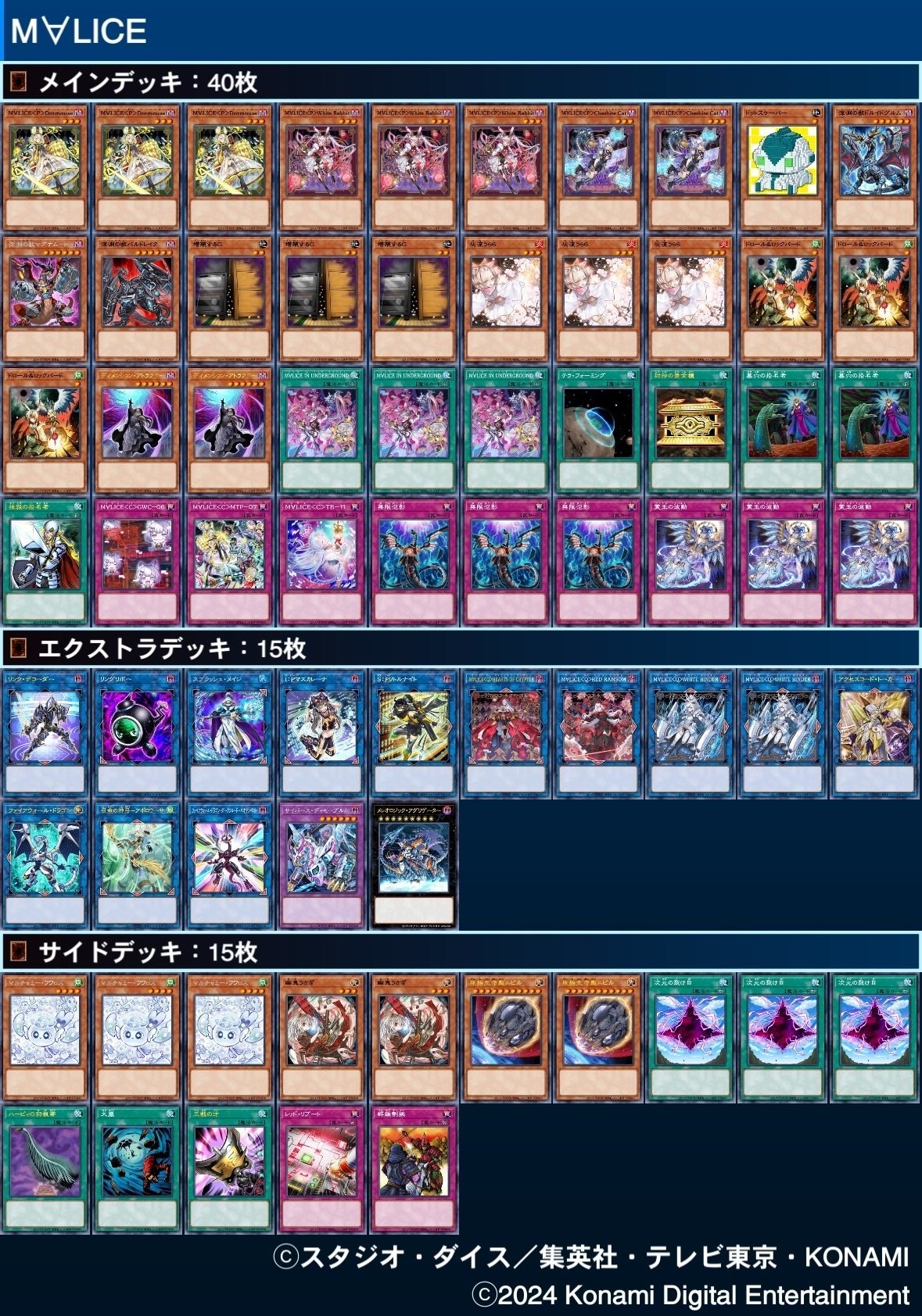 優勝経験あり！】M∀LICE デッキ 遊戯王 マリス サイド誘発あり 優勝