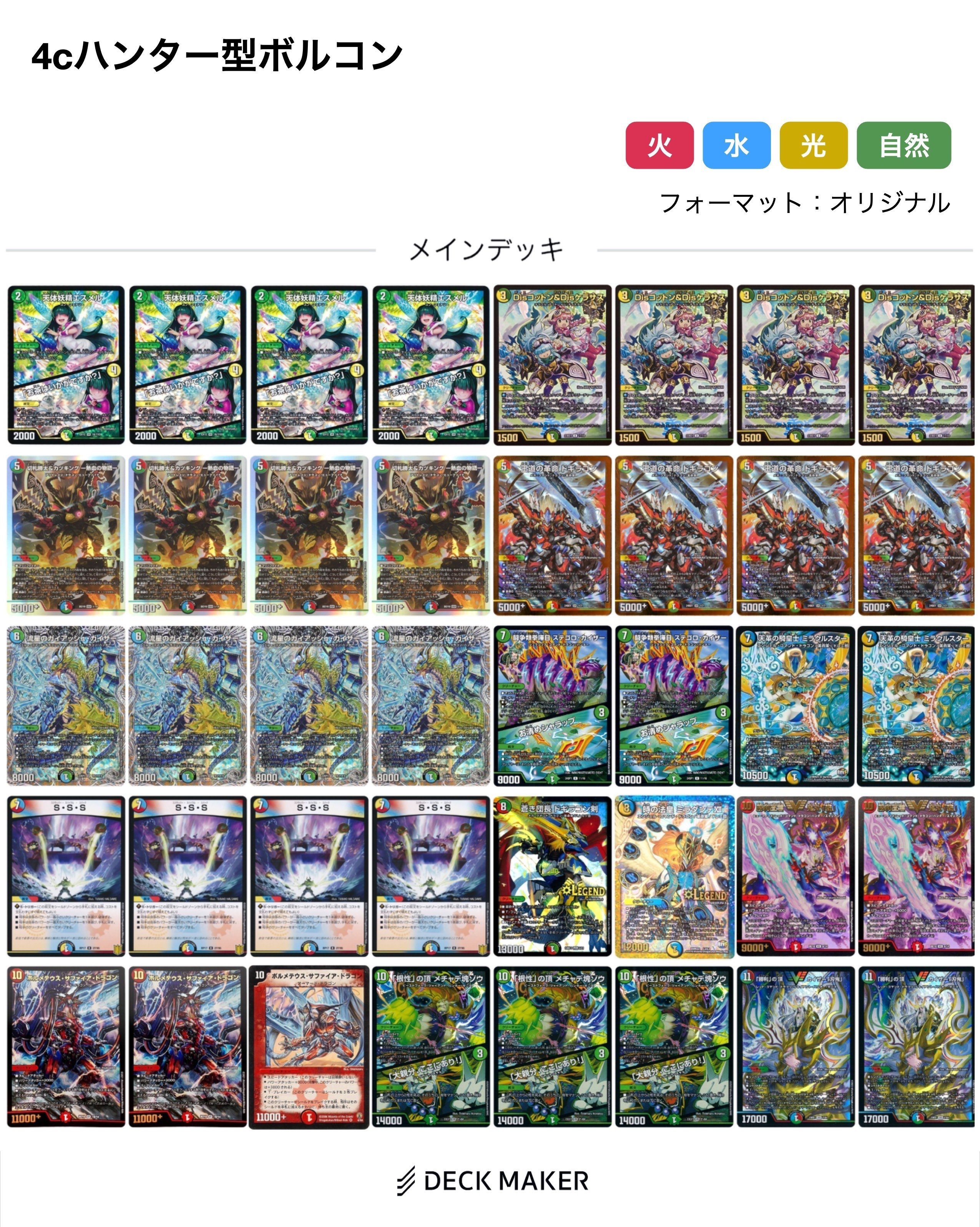 4Cボルメテウス デッキ スリーブ付き デュエマ 格安デッキ4Cボルメテウス