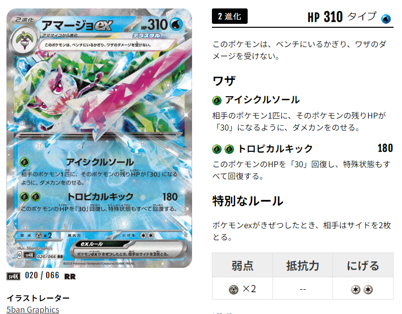 アマージョexの構築パターンについて｜むらえもん