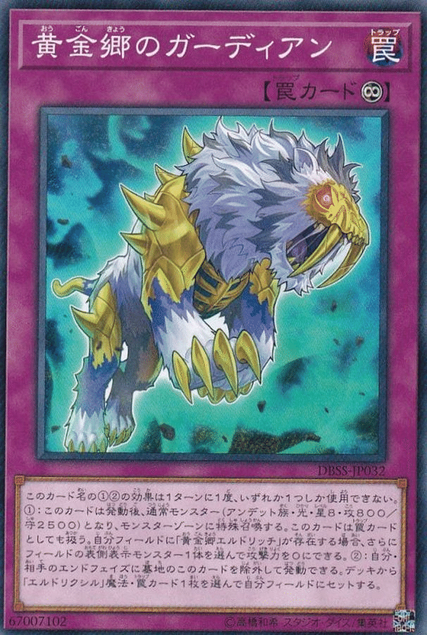 裏側守備表示の罠モンスター｜純度1%