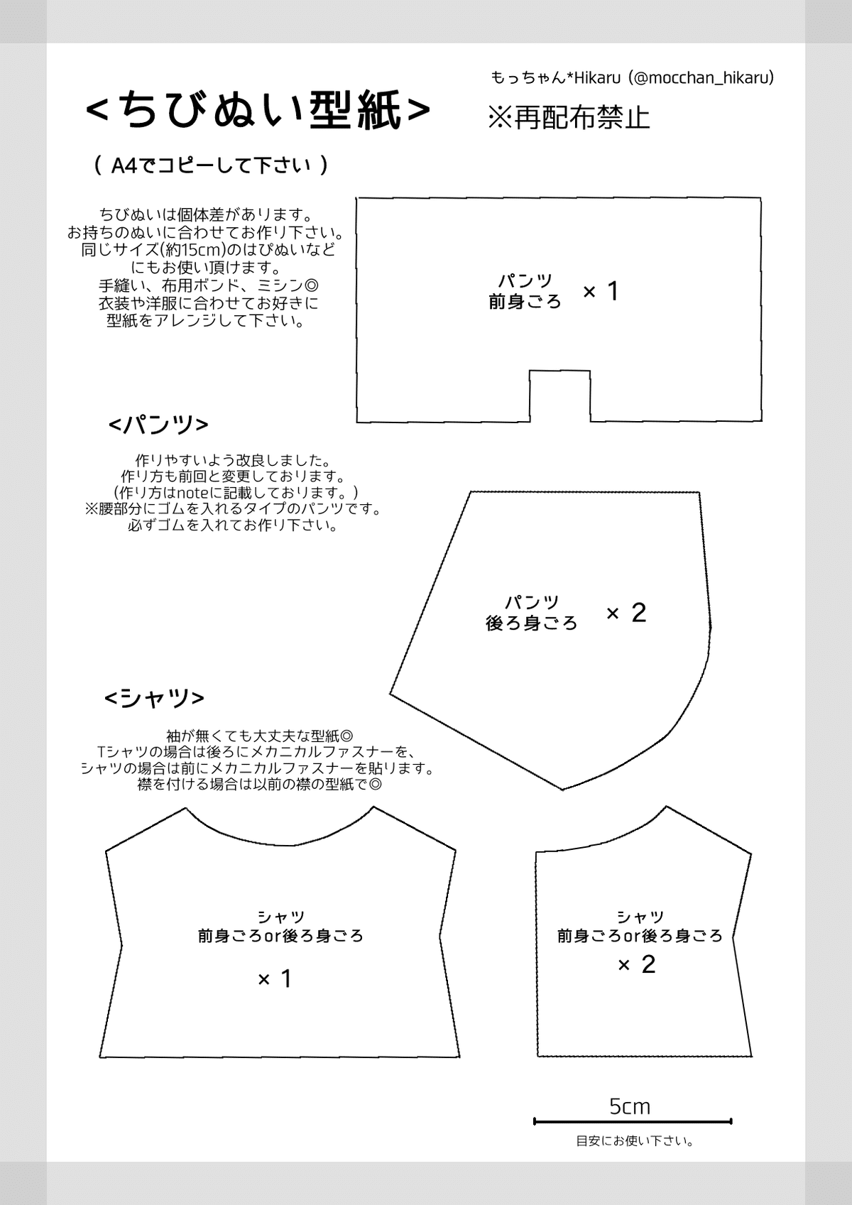 確認用ちびぬいちゃんのボトムス