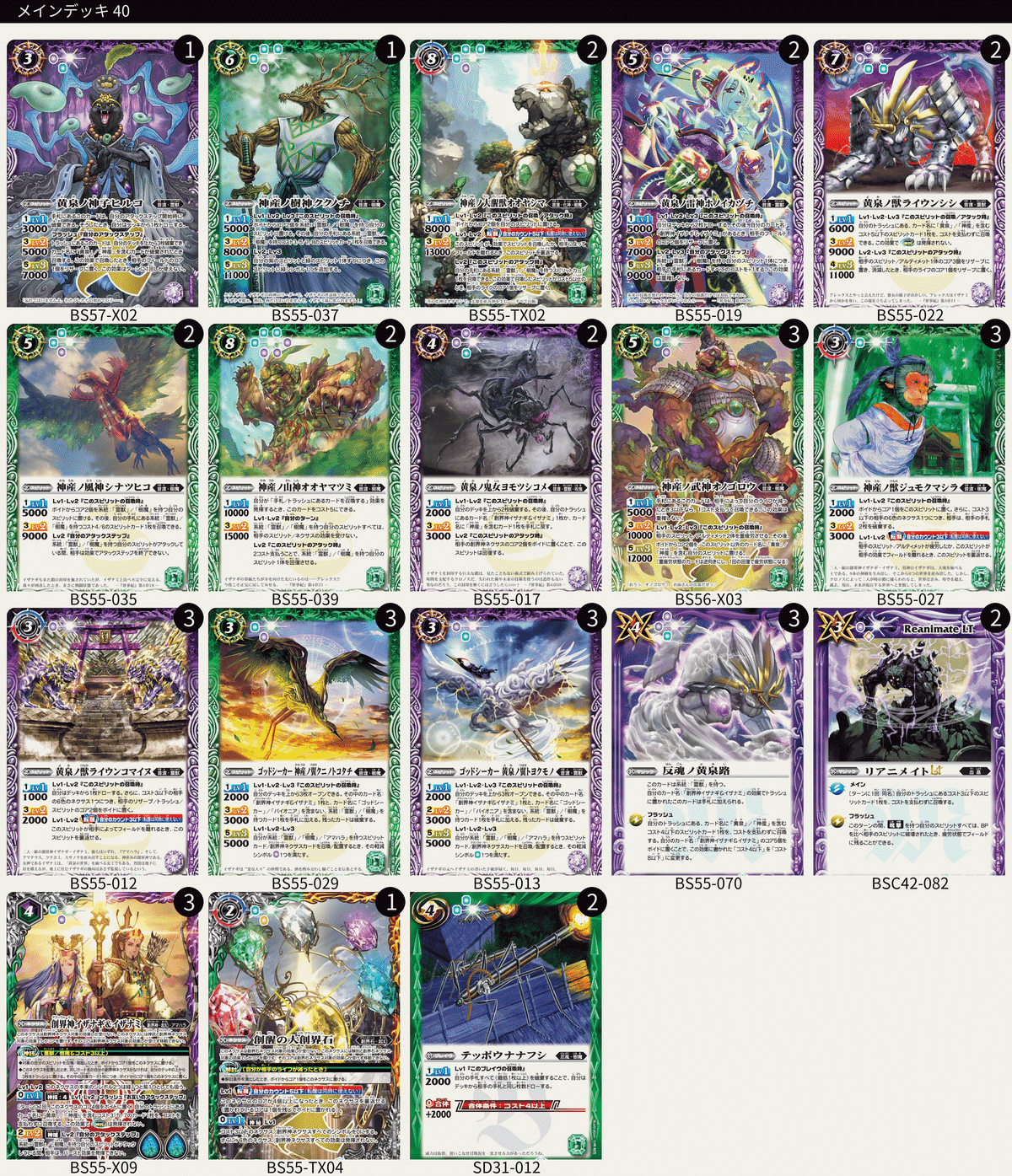 樹魔霊獣解説｜メロ さ*め様 バトスピ 霊獣樹魔デッキ40+18+12枚 イザイザ