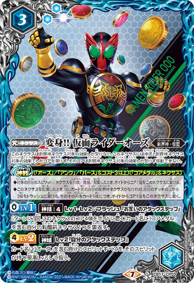 バトスピ】 仮面ライダーオーズデッキ パーツ付 バトスピ】 仮面