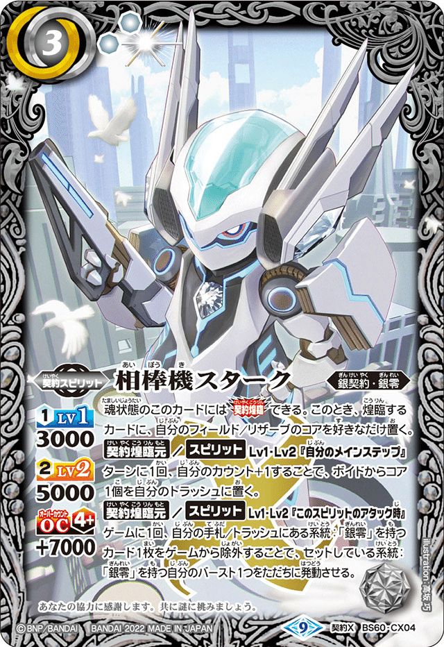 バトルスピリッツ 武装ガチャ デッキ 高レート バトルスピリッツ武装