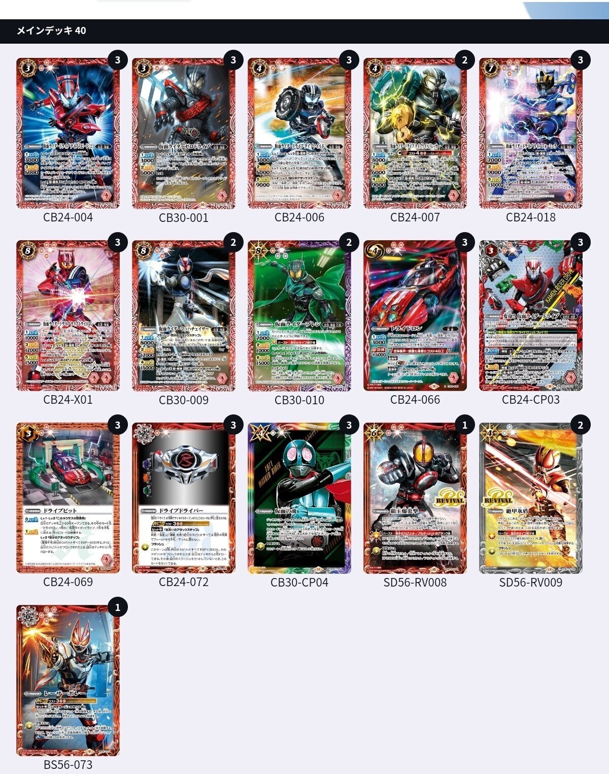 バトスピ】仮面ライダードライブ【ライダー・コラボ限定】｜抹茶
