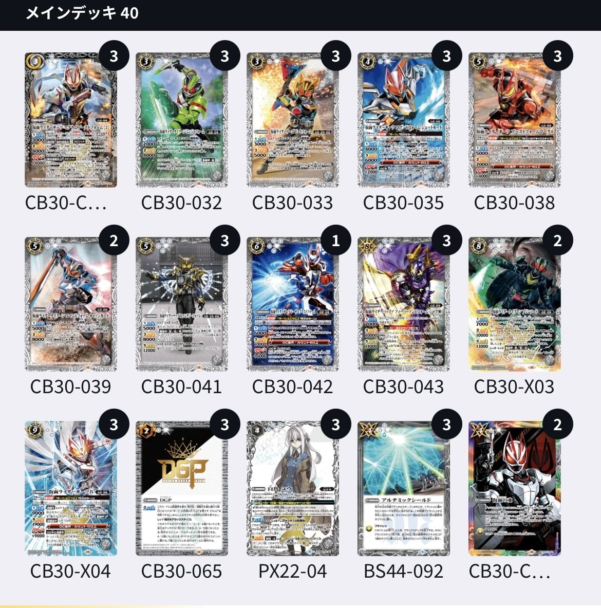 バトスピ 仮面ライダーギーツ デッキ 最新デッキ開発「仮面ライダー