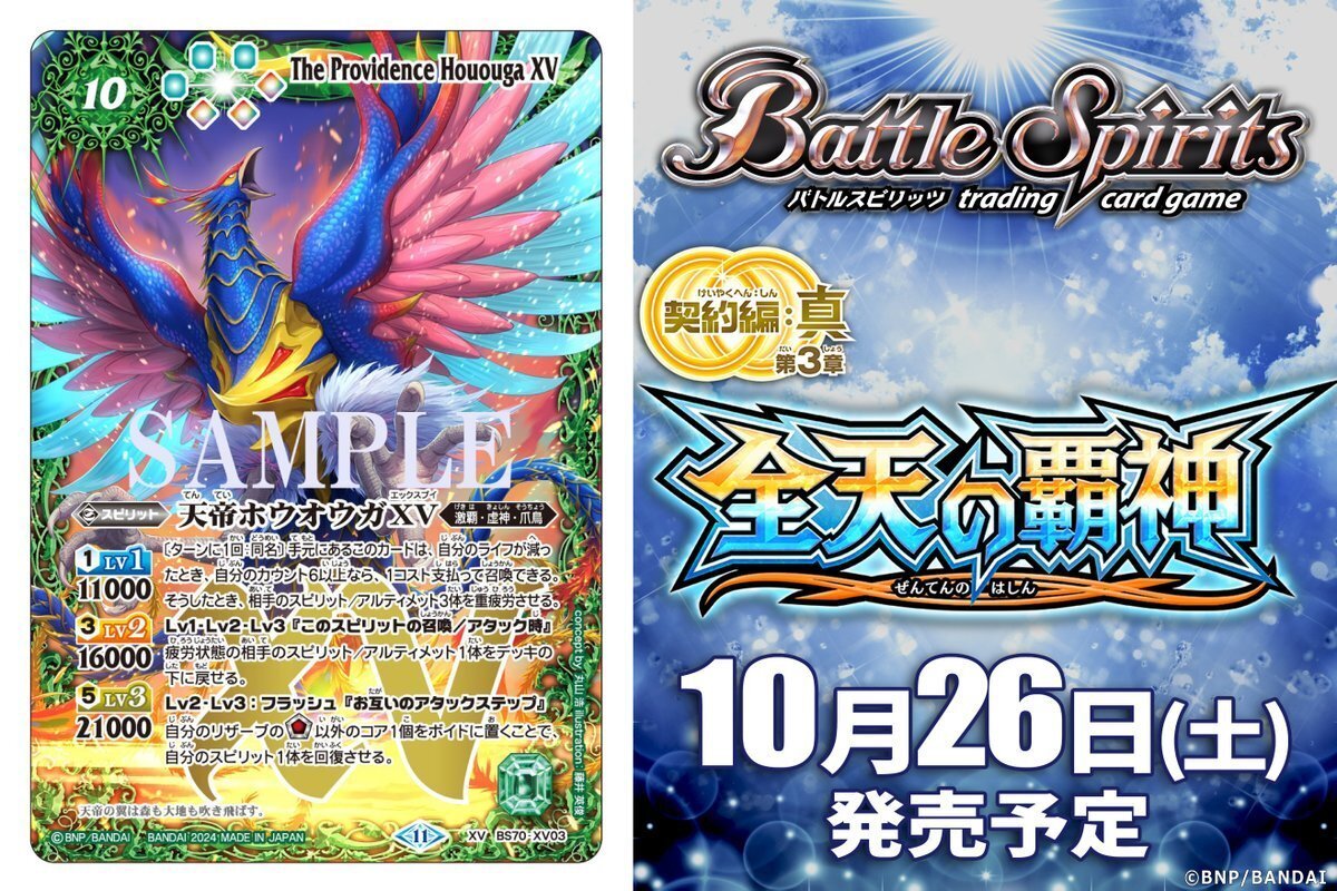 バトスピ ホウオウガXVシークレット Amazon.co.jp: バトルスピリッツ