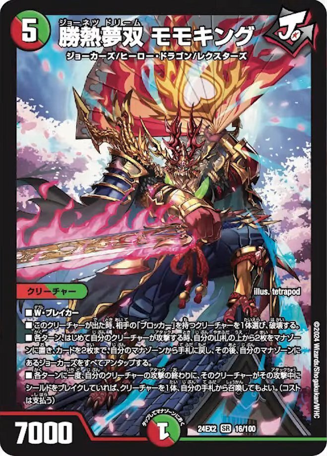 デュエルマスターズ 天下無双!!デュエキングDreaM 7BOXセット デュエル