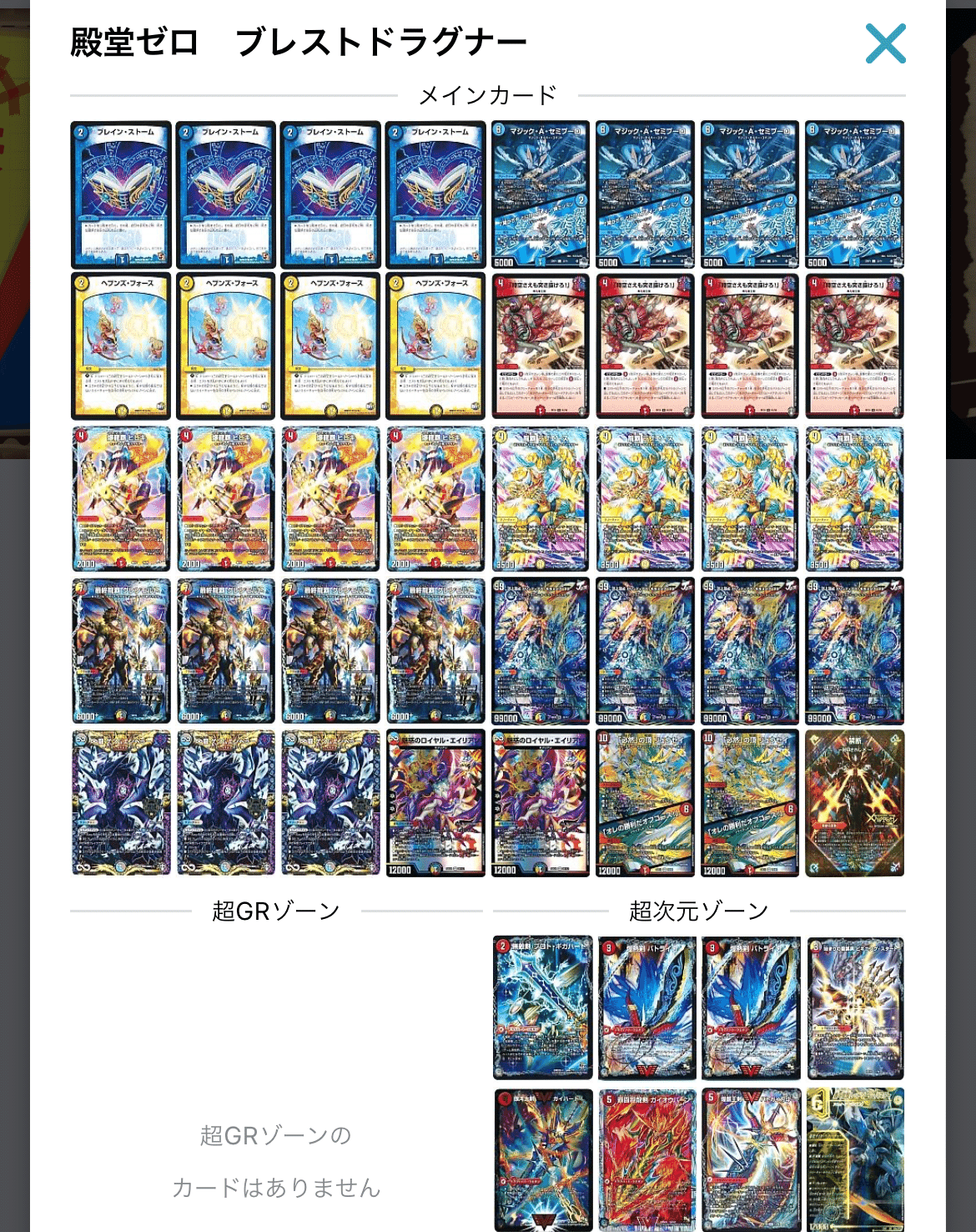 デュエマ 最新構築 赤青ブレストドラグナー デッキ CS デュエマ 最新