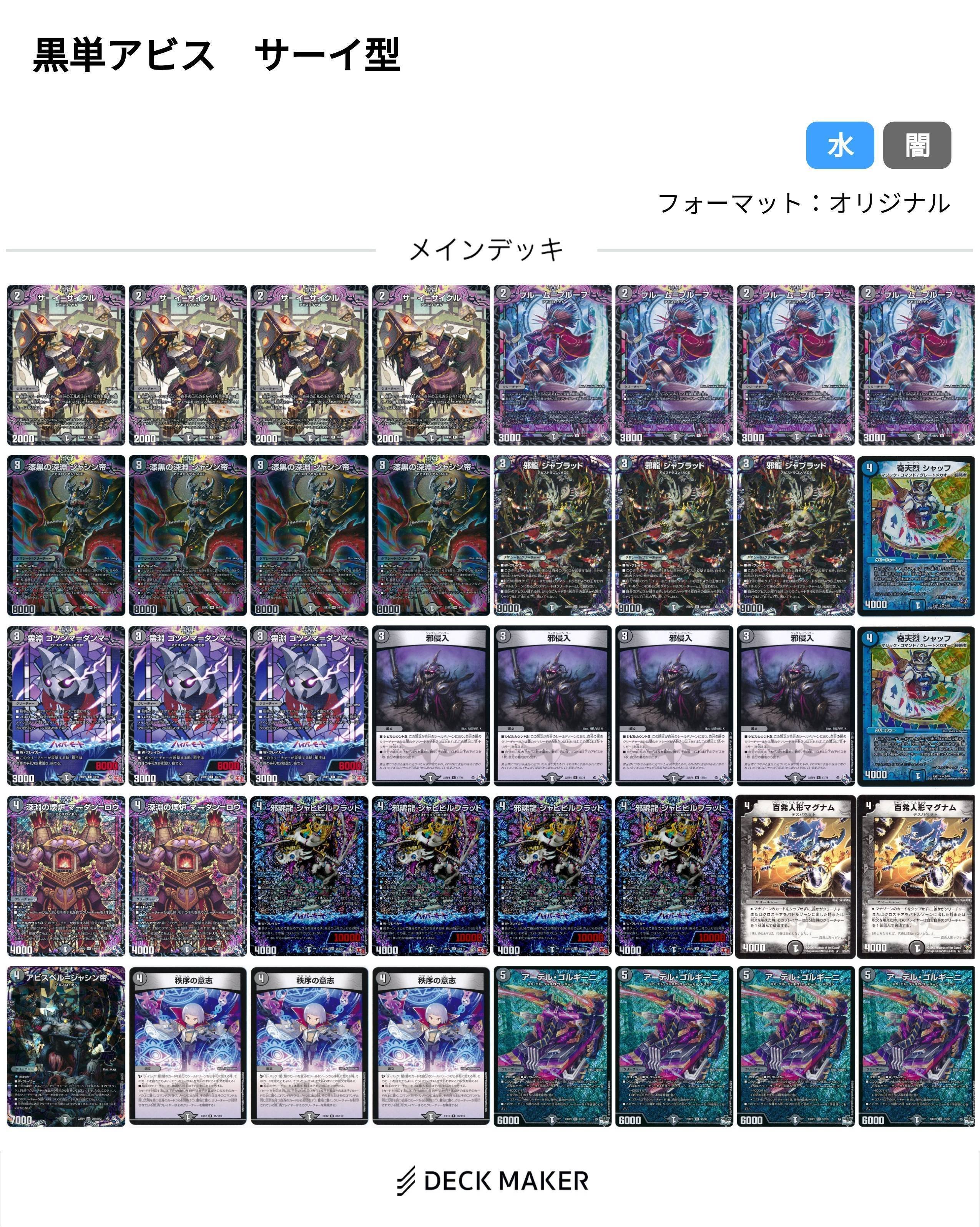 全文無料】黒単アビスについて考える（王道篇第3弾から）｜ずかちょん