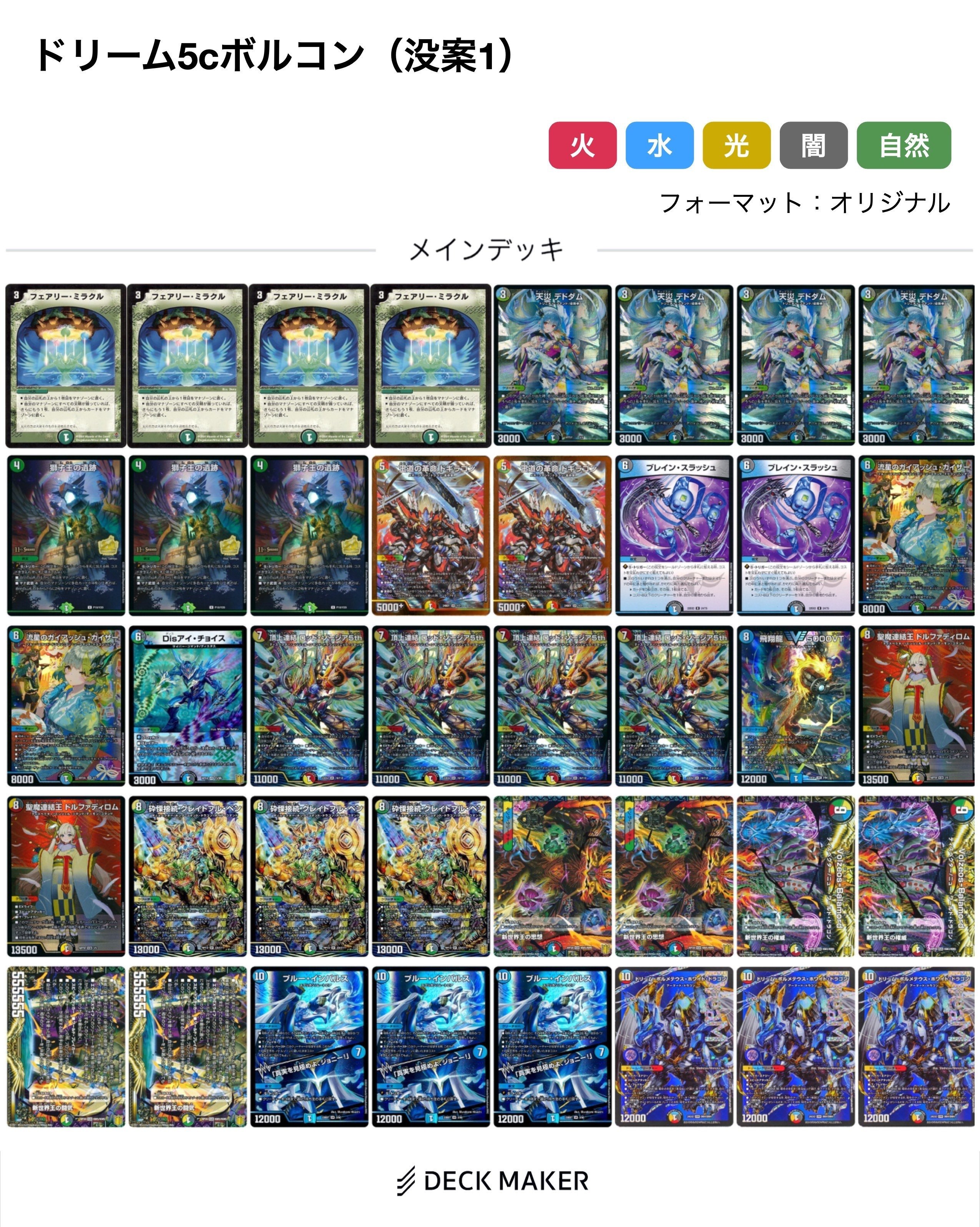 ハイランダー ドリームボルメテウスデッキ ドリーム・ボルメテウス