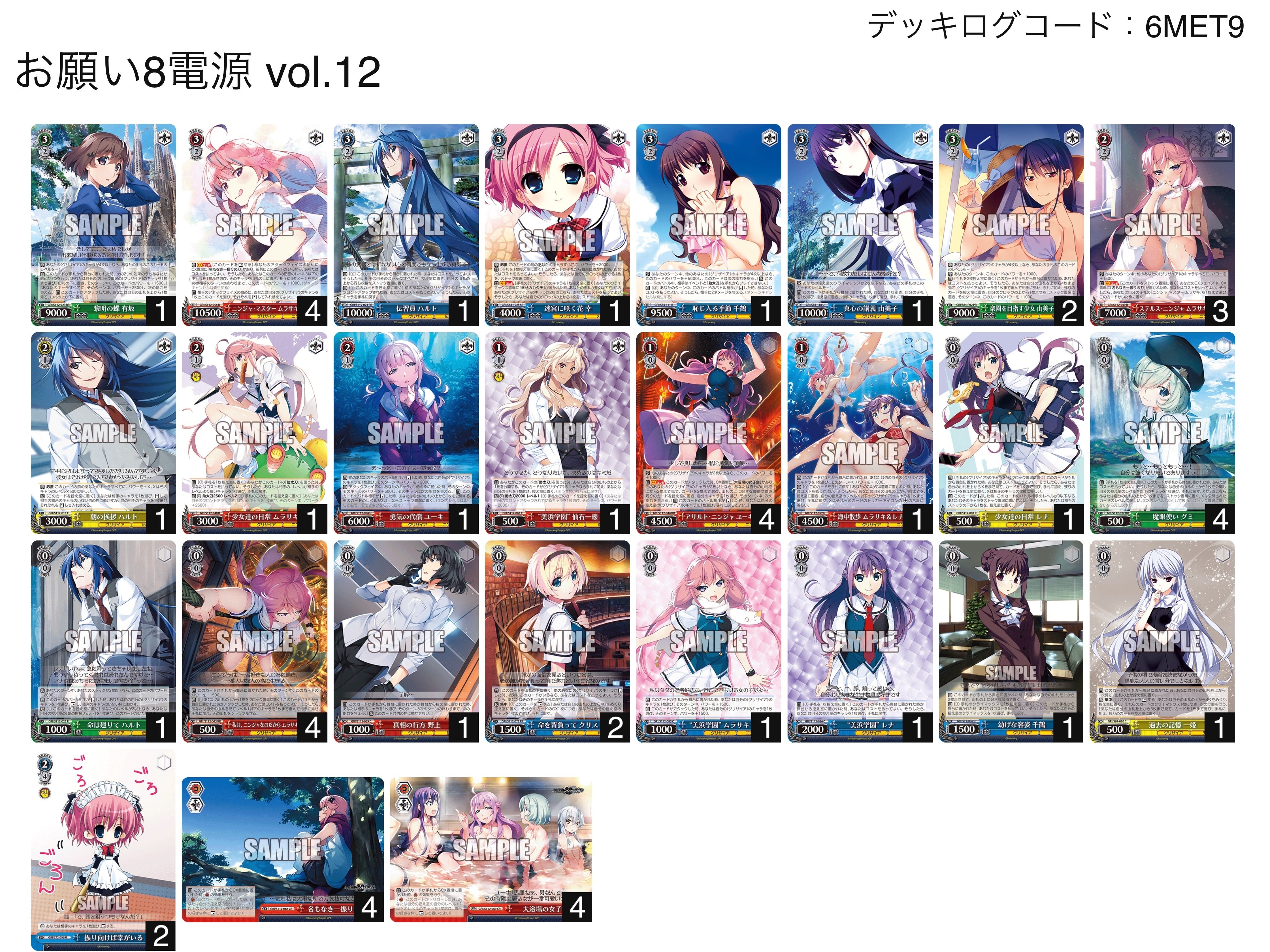 グリザイア 8電源 デッキ デッキパーツ ヴァイスシュヴァルツ ヴァイス