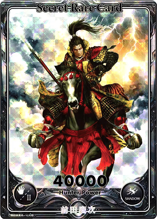 トレクーハンター シークレットレア前田慶次
