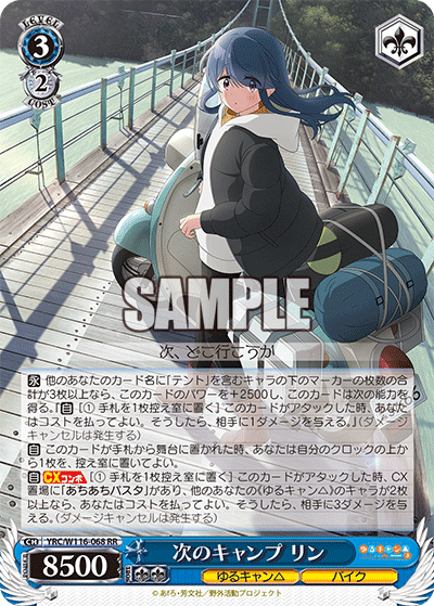 WS ヴァイスシュヴァルツ キャンプが楽しみ！なでしこ PR + ゆるキャン