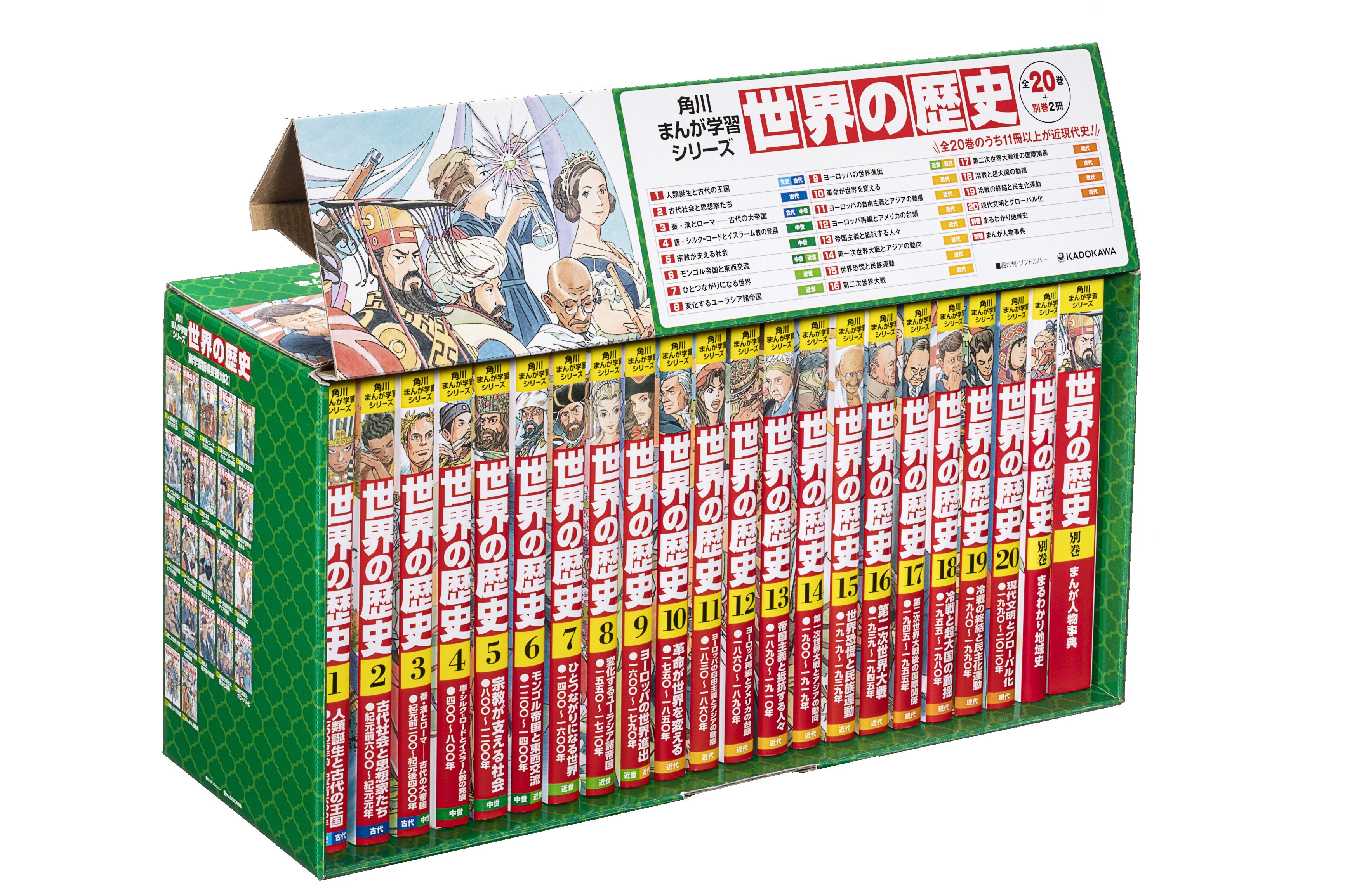 角川まんが学習シリーズ】日本の歴史 全15巻セット Amazon.co.jp: 角川