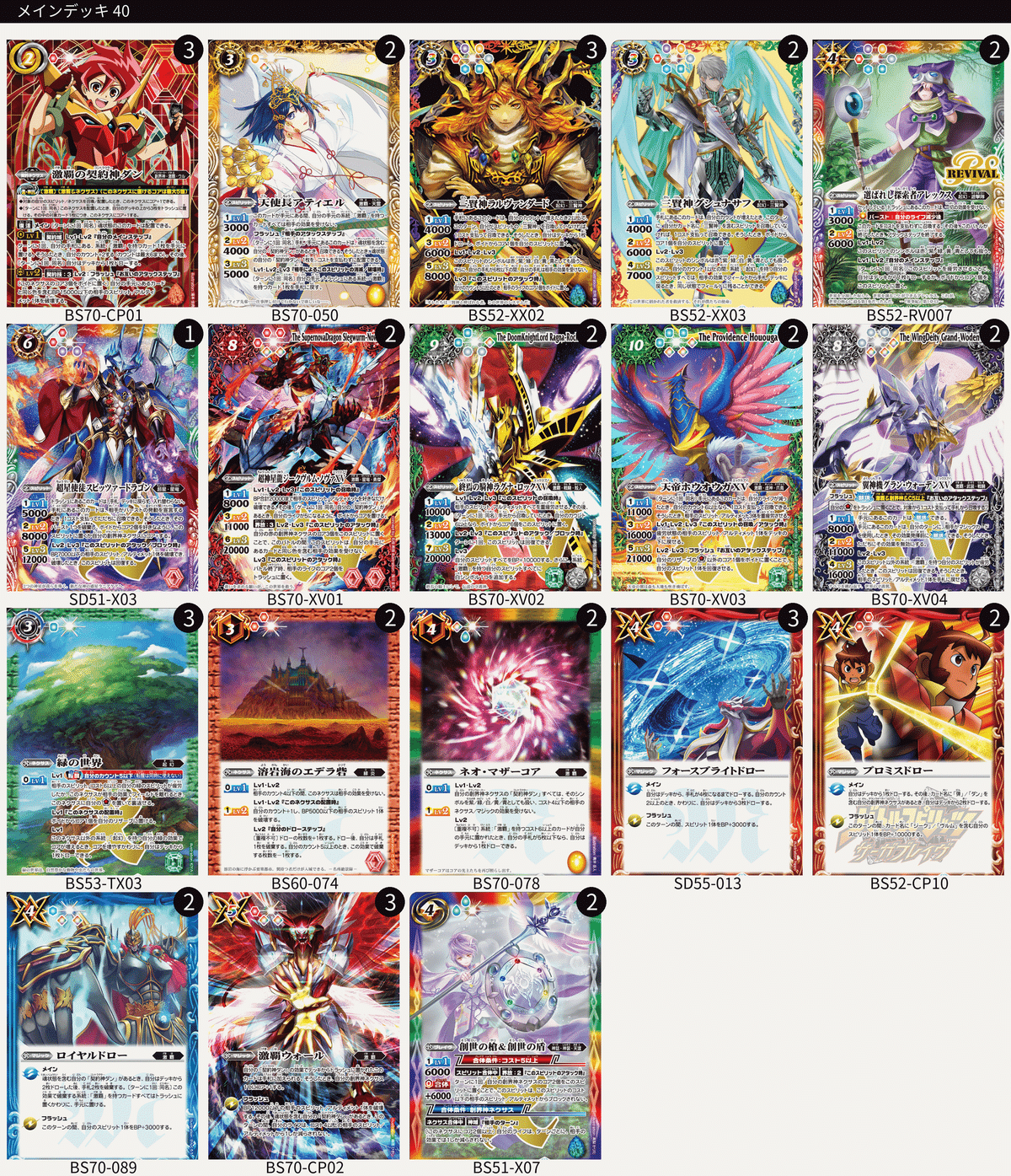 バトスピ3色デッキ 最新デッキ開発「オーブデッキ」 - デッキ特集