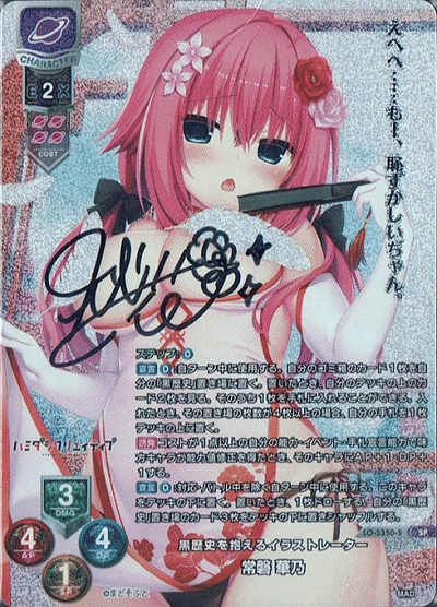 Lycee リセ まどソフト ハミダシ 常磐 華乃 直筆 サイン SP 未開封