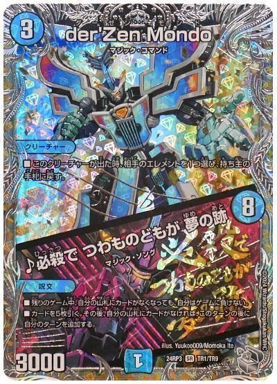 デュエルマスターズ 青白天門 デッキ ヘブンズゲート 微高レート