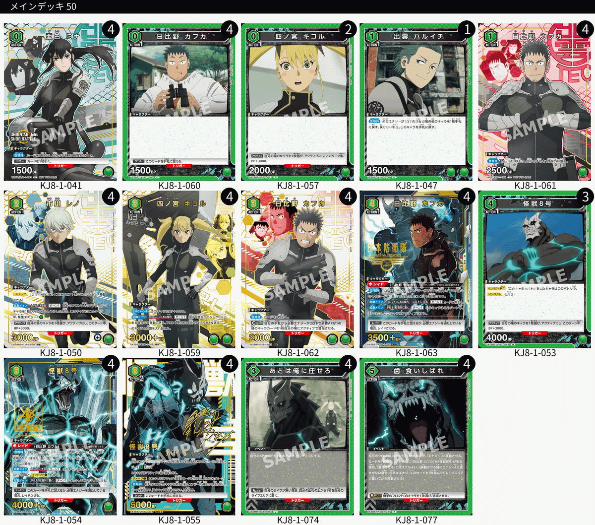 24時間以内発送】怪獣8号 扉電源デッキ 24時間以内発送】怪獣8号 扉