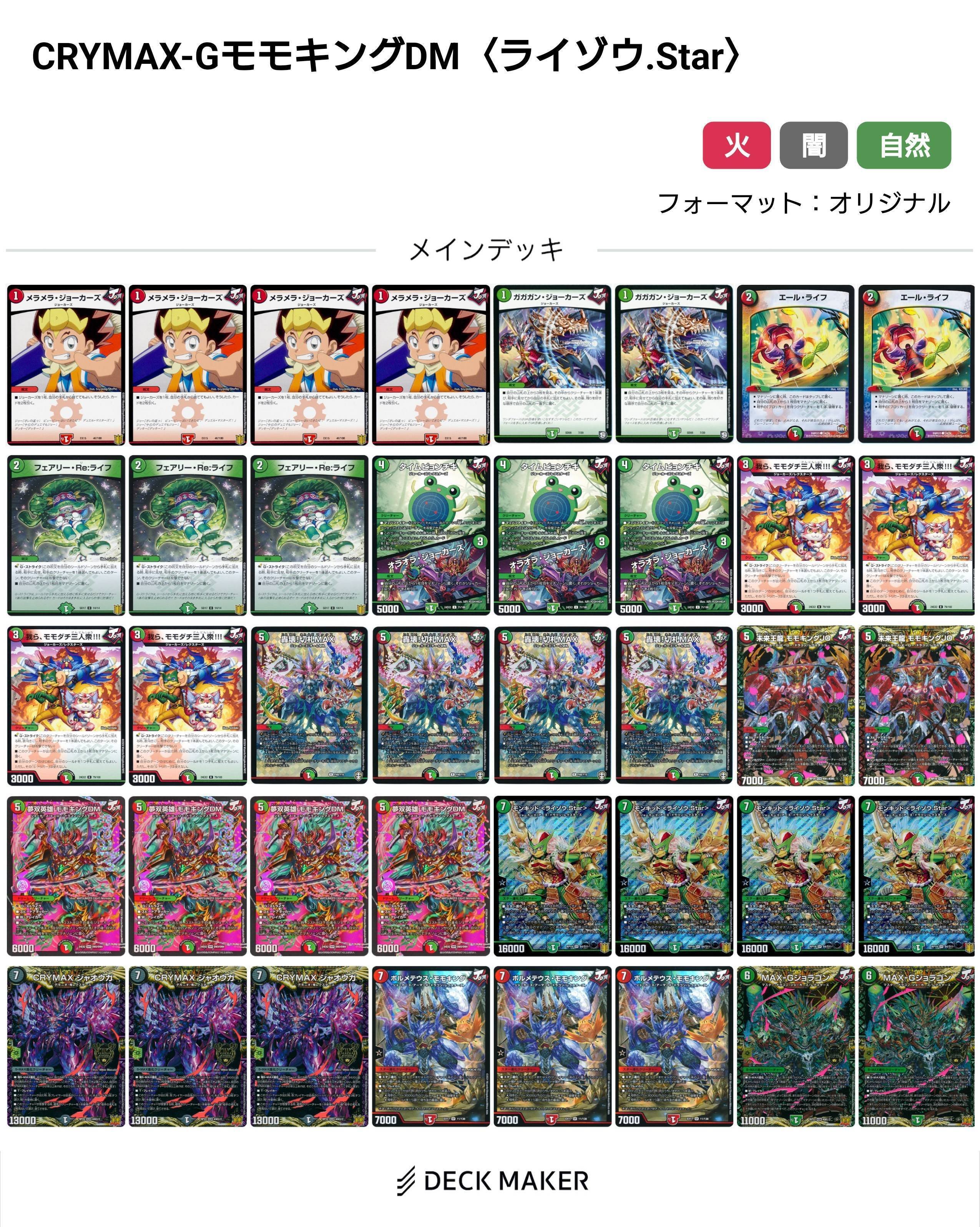 追跡付き】 cs優勝構築 赤緑モモキング デッキ 赤緑モモキング cs入賞