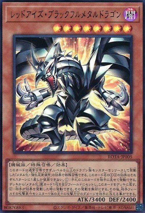 即日発送 原石メタル化真紅眼デッキ 原石の皇脈 真紅眼の黒刃竜 山屋