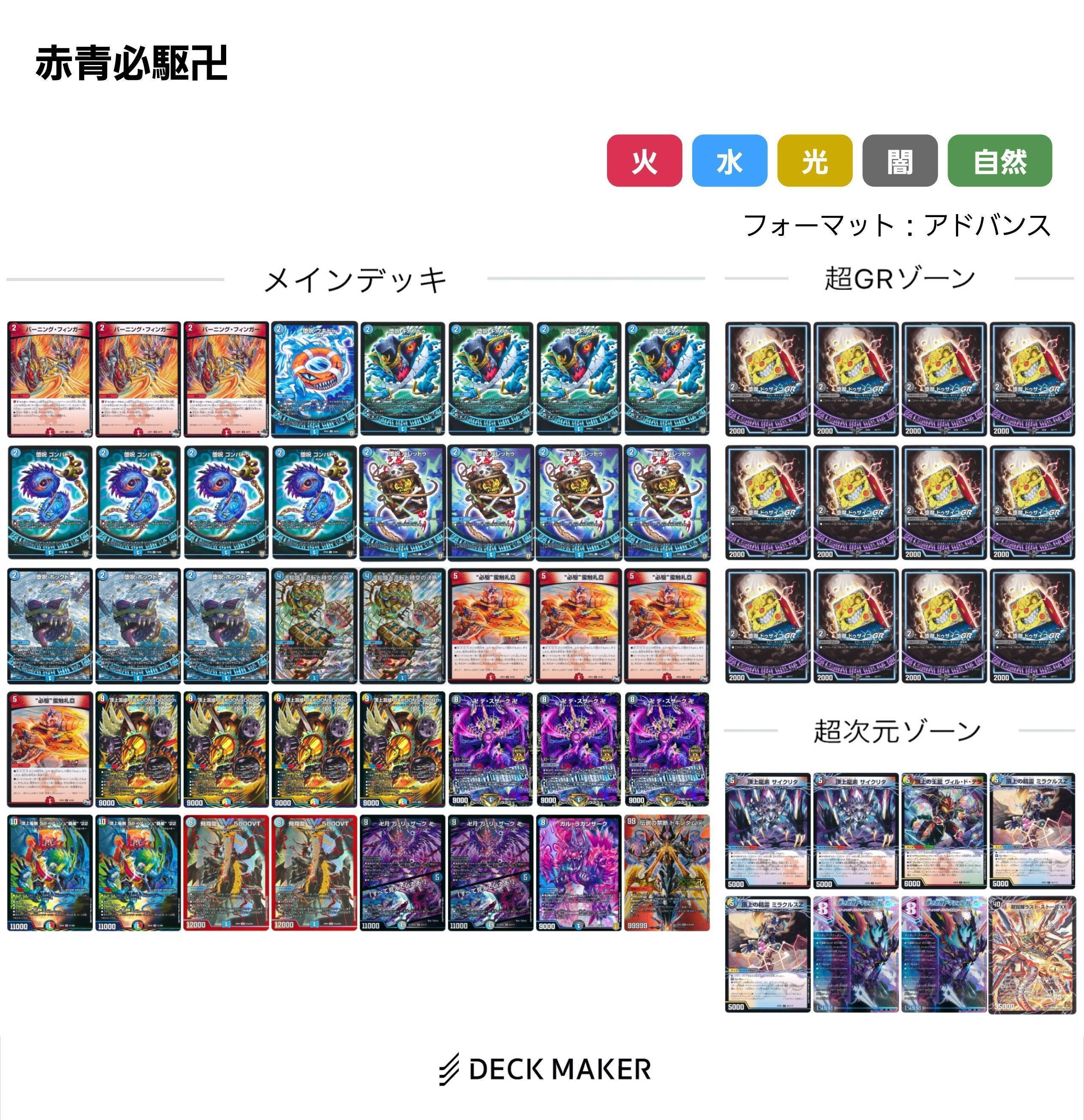 デュエルマスターズ デッキNo.A19 ラッカバクオンソーデッキ