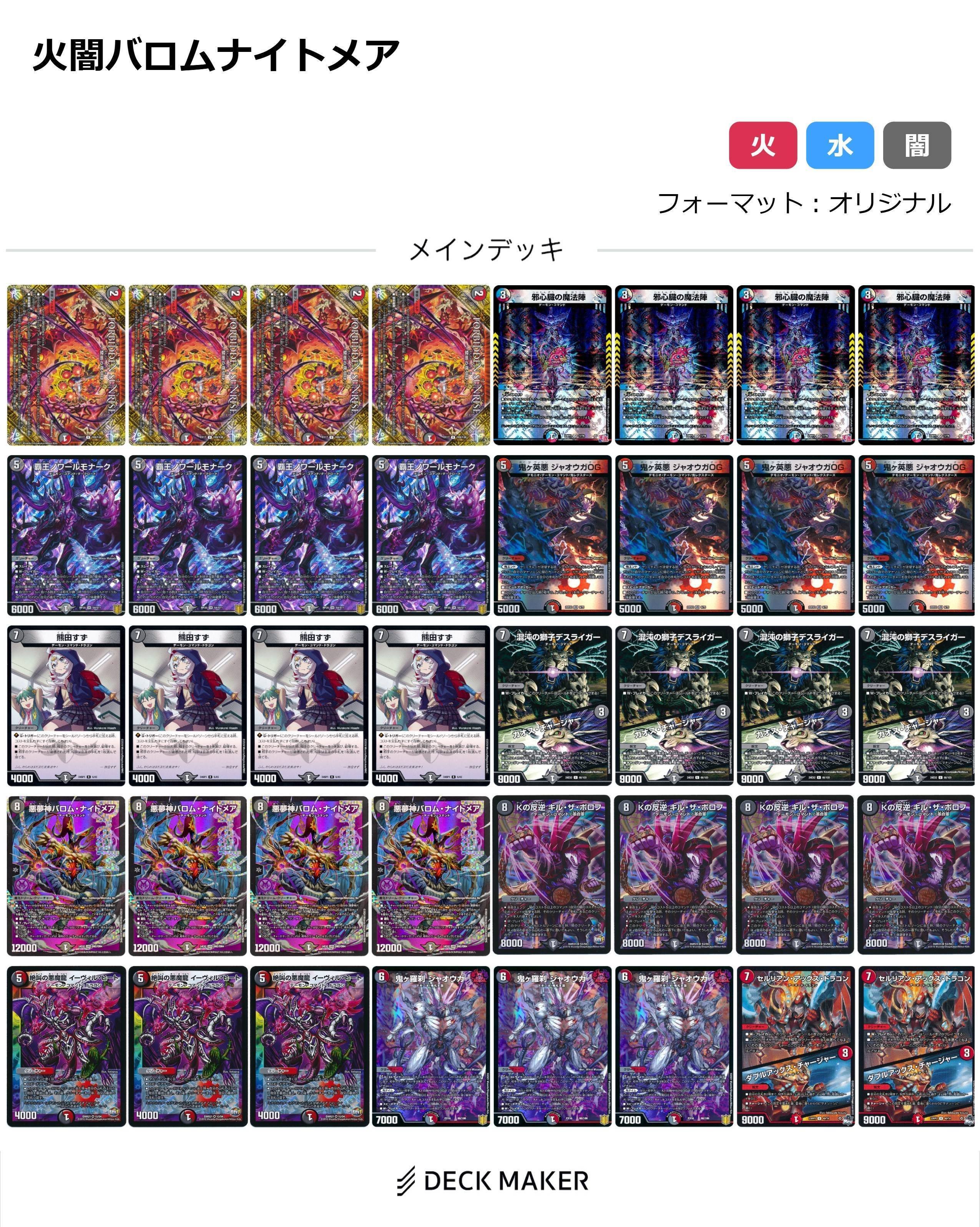 火闇バロム・ナイトメア【デッキ紹介】｜いづな