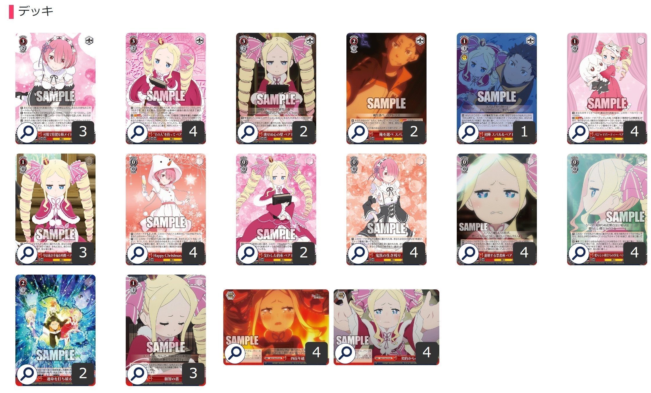 ヴァイスシュヴァルツ 8門 リゼロ デッキ B ヴァイスシュヴァルツ