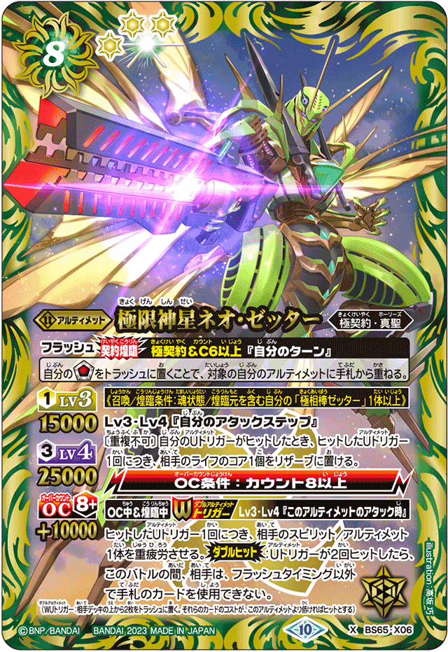 バトルスピリッツ デッキ 極契約 ゼッター バトスピ 極契約 ゼッター