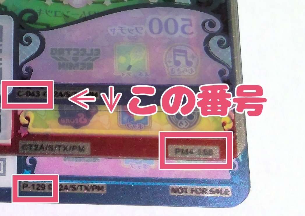 アイプリ プリマジ プリチャン カード 引退まとめ売り アイプリ