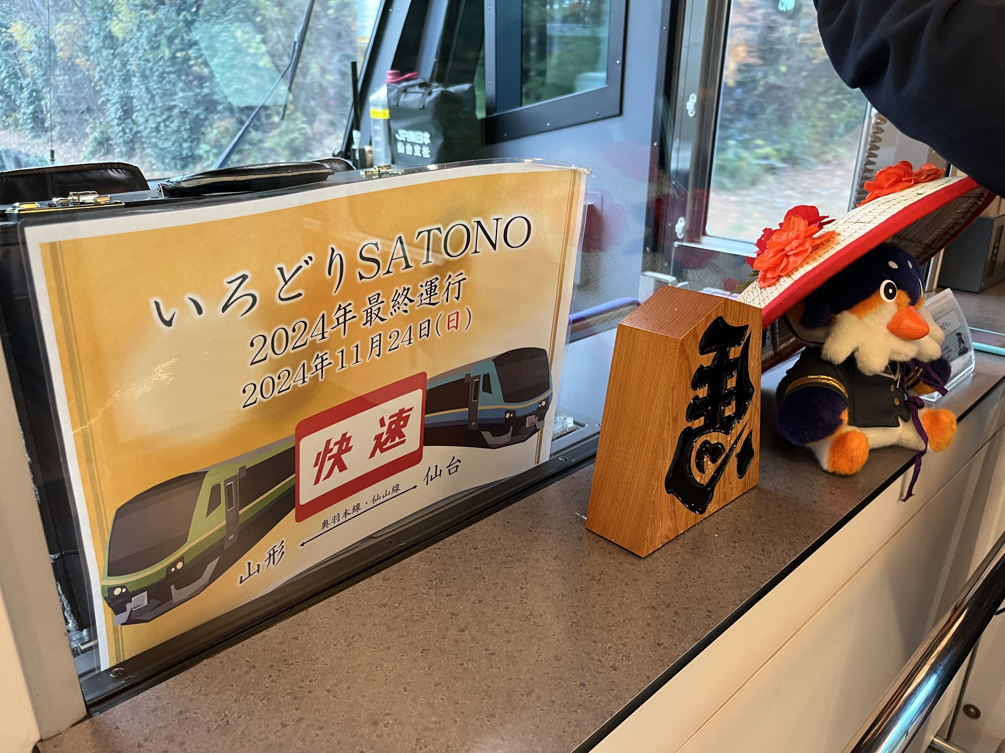 JR東日本サボ 両面行先板 特別快速 仙山 ノンストップ 仙台-山形 幅59cm