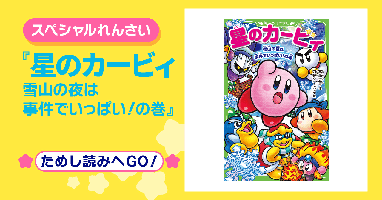 大人気‼︎】星のカービィ 小説 32冊 まとめ 星のカービィ 小説 32冊