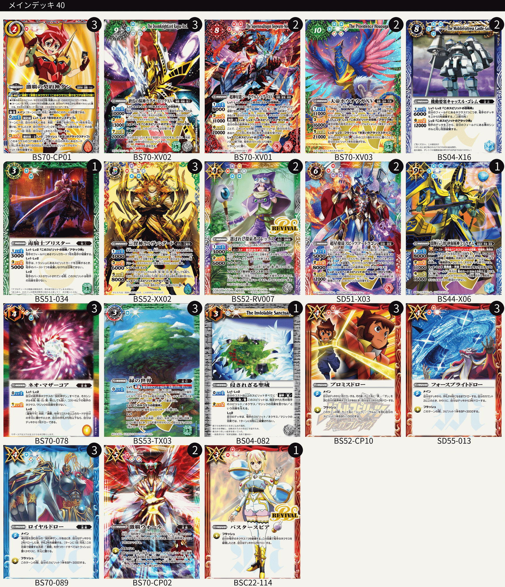 バトルスピリッツ 激覇デッキ トルキャ バトスピ】トールキャッスル