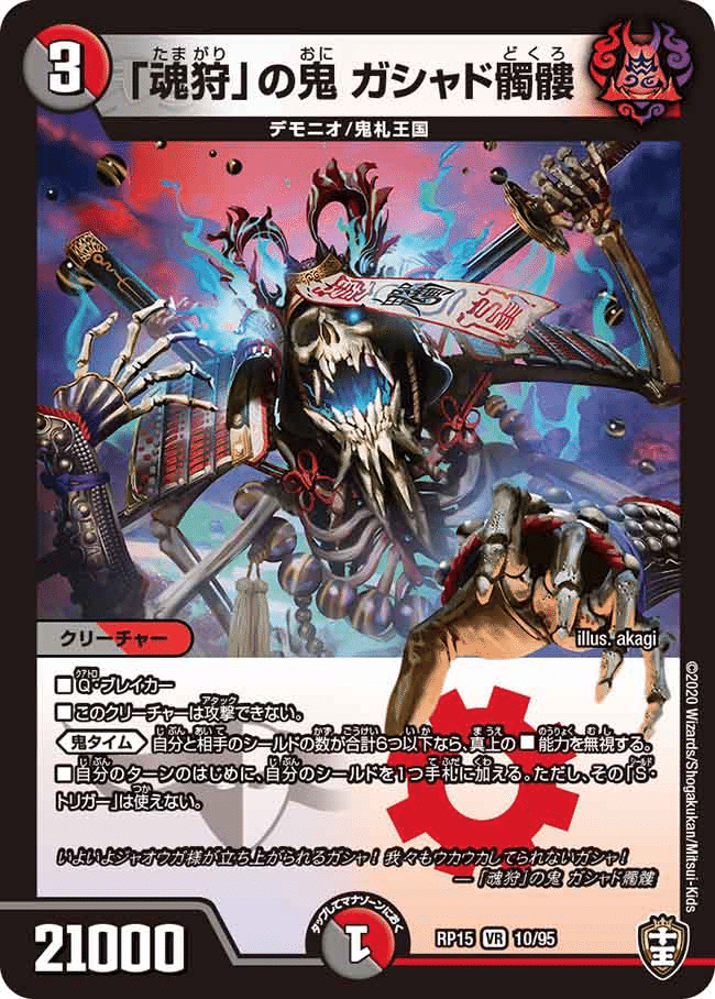 鬼ヶ覇覇覇 ジャオウガ 4枚 デュエルマスターズ おにがハイパージャオウガ