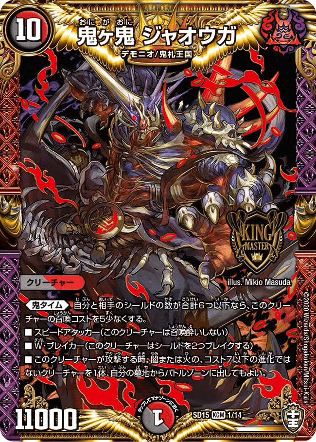 即日発送】鬼ヶ覇覇覇 ジャオウガ 3枚【ゆうゆうメルカリ便】 鬼ヶ覇覇