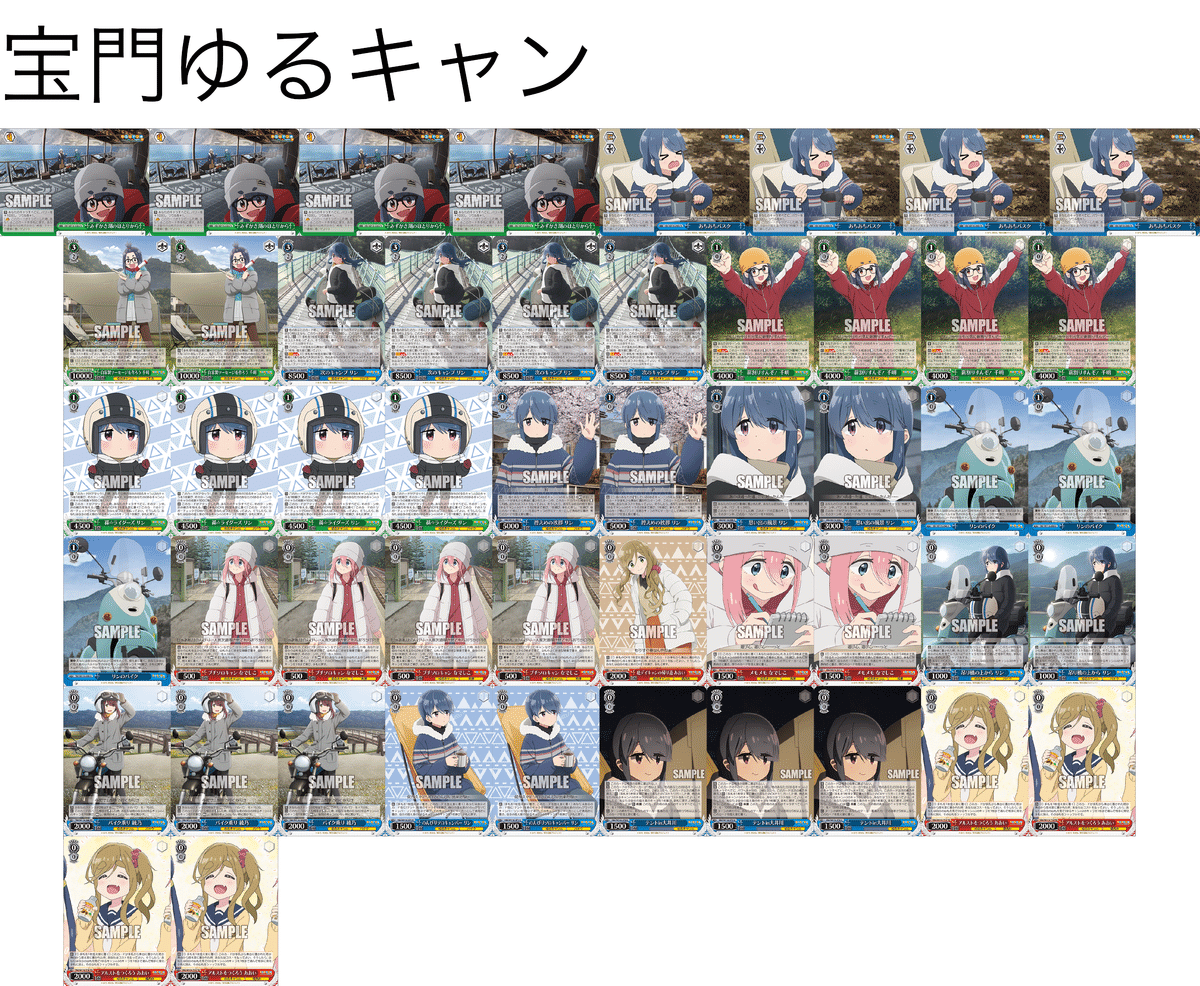 宝扉ゆるキャン△ デッキ パーツ付き ヴァイスシュヴァルツ ゆるキャン