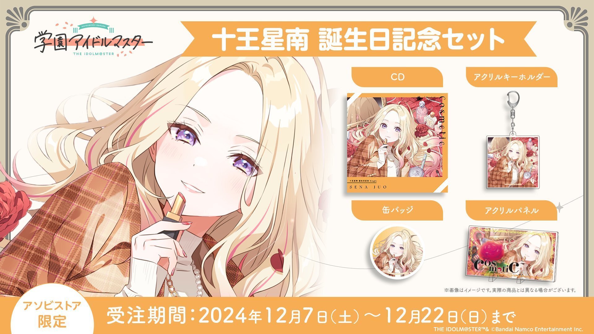 24年12月~25年2月】十王星南 グッズまとめ｜黒瀬