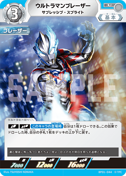 ギャラクシーカップ 優勝賞 PRカード ブレーザー ウルトラマンカード