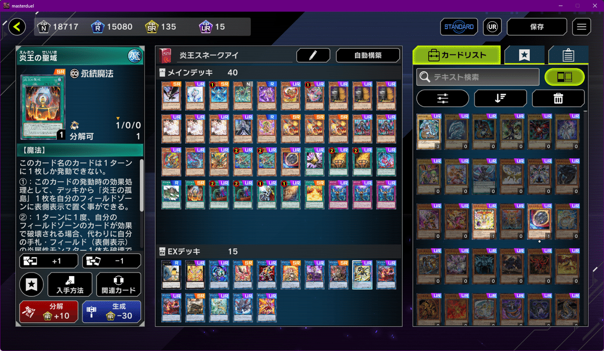 罪宝スネークアイデッキ 遊戯王 本格構築 【炎王罪宝スネークアイ