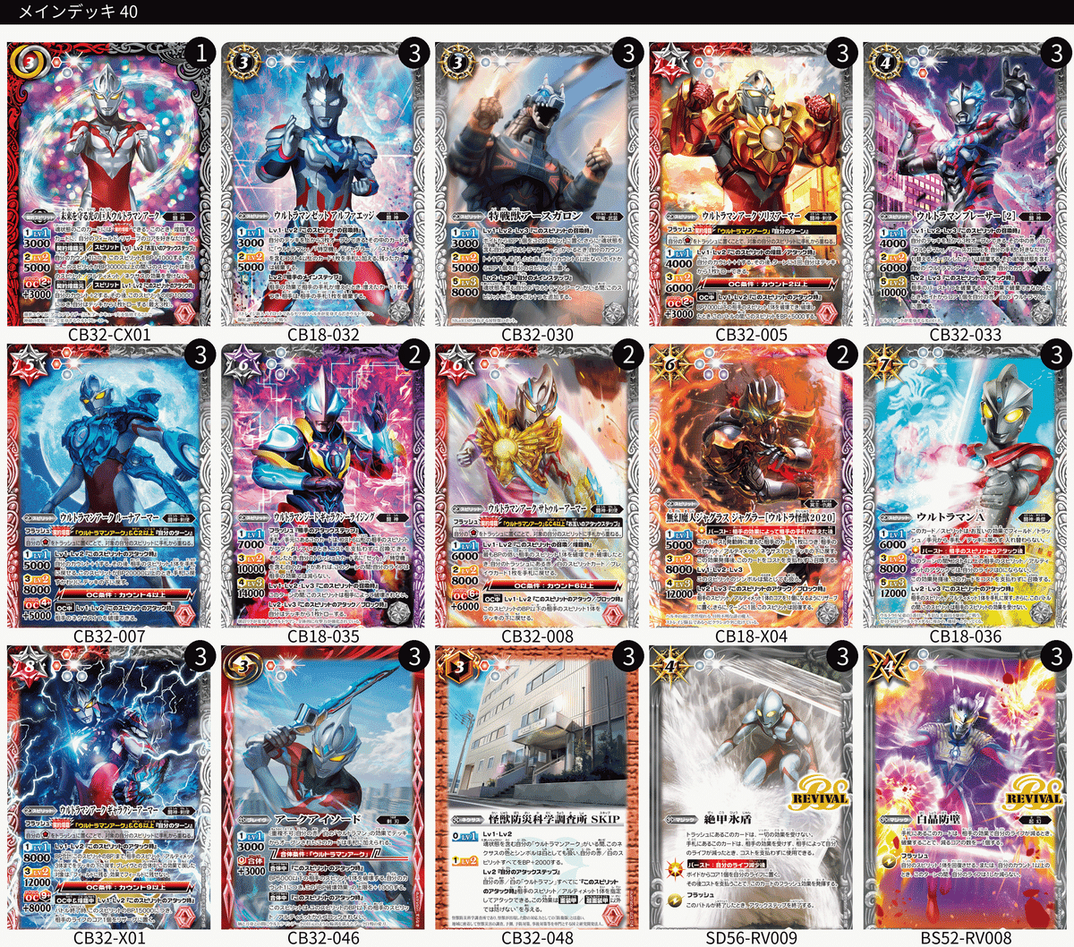 バトスピ 青ウルトラマン デッキ40枚 差し替えカード有り バトスピ 青
