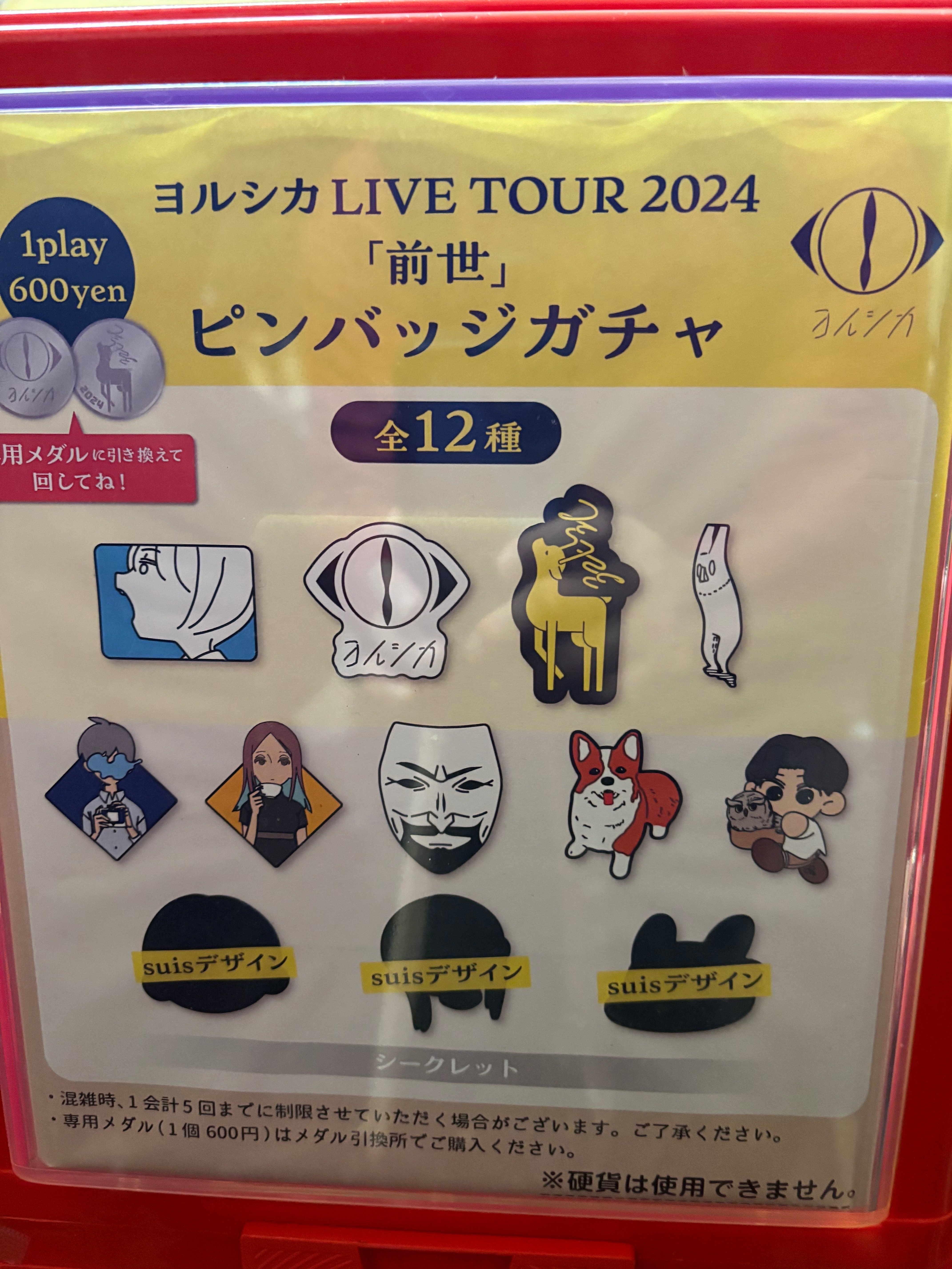 ヨルシカ LIVE 2024 前世 ピンバッチガチャ 12種 コンプ Amazon